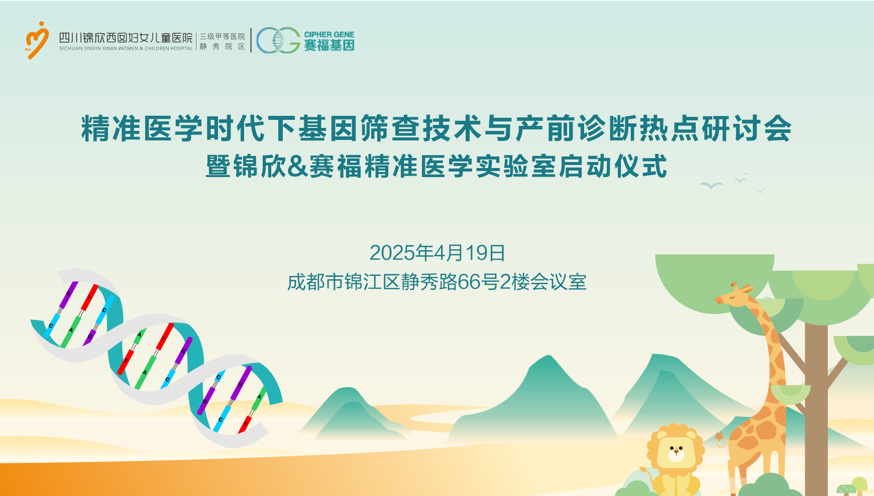锦欣赛福精准医学实验室在成都正式启动开启西南地区精准医学新篇章