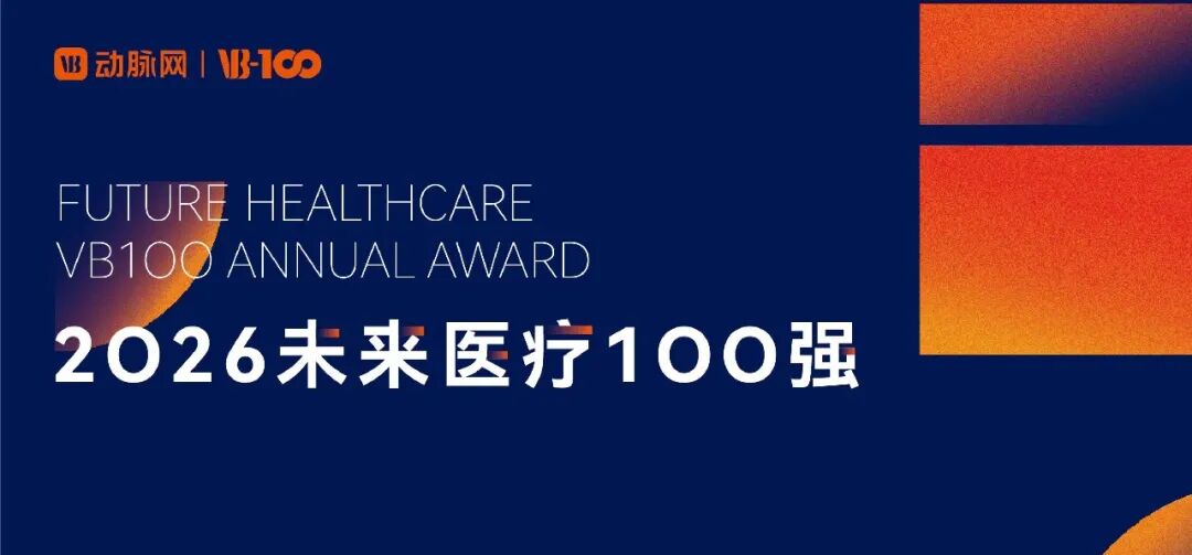 七载蝉联“未来医疗100强”，以创新与实力筑牢遗传/罕见病防诊疗高地